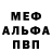 Меф 4 MMC Danil Nor