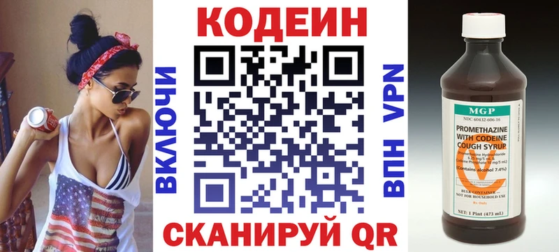 Кодеин напиток Lean (лин)  цена   Котельнич 